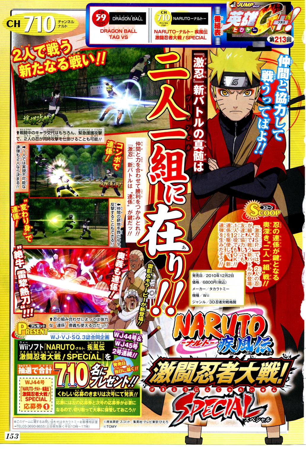 Second Naruto Special (Wii) scan